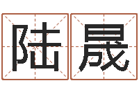 杜陆晟婚姻登记查询-还受生钱年属兔的命运