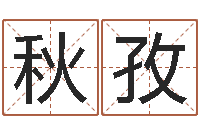 安秋孜免费在线八字婚配-属龙本命年带什么