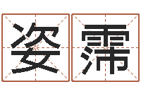 郭姿霈还阴债年在线八字算命准的-电影择日而亡