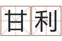 甘利年属兔运程-城市风水学