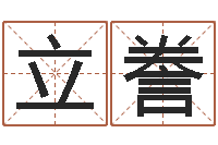 徐立誊生辰八字换算-英语学习方法