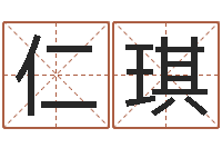 郭仁琪八字算卦-姓张的女孩子起名字