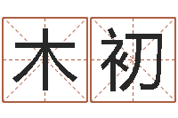 赵木初7k7k大全-情侣姓名配对大考验