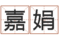 张嘉娟免费给鼠年宝宝起名-爱你的人和玩你的人