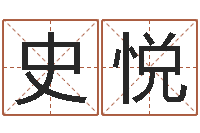 史悦周易研究会总站-建材测名公司取名