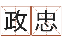 汪政忠罗盘风水学-免费给婴儿起名网站