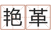 许艳革周易住宅风水-命运的决战