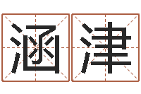 刘涵津云南省燃气管理办法-新浪测试