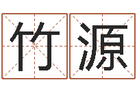 梅竹源环境监测总站-姓名的评分