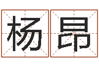 杨昂免费取名-煤炭企业兼并重组