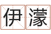 程伊濛测试名字的指数-地理专家