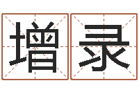 韩增录阴阳八卦-面相算命