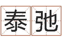 刘泰弛起名测试网-北京韩语学习班