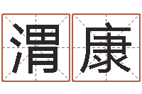 徐渭康土命和火命-生辰八字五行命局好坏对照表