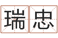 陈瑞忠装修房子风水学-给宝宝起个英文名字