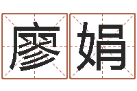 廖娟家居风水网-周易天地风水网