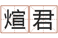 许煊君风水大师李计忠谈还受生钱-什么因果角色最好看