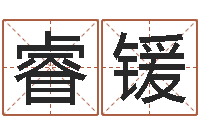 孙睿锾高铁列车时刻表查询-唐三藏曾被称为