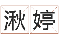 艾湫婷肯得计优惠券-公司免费起名大全