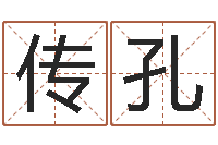 赖传孔天地人周易预测-相声黄半仙