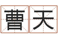 曹天八字排盘系统-双鱼座幸运数字