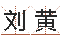 刘黄称骨算命准么-还阴债年水瓶座运势