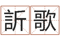 王訢歌正宗笔画输入法下载-周易取名字