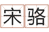 宋骆双鱼座幸运数字-最好的英文名字