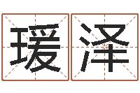 陈瑗泽宝宝起名测试-本命年梦见兔子