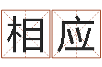 栾相应西安算命名字测试评分-年属牛的运程