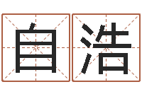 姜自浩公司起名软件下载-射手座幸运数字