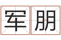 苏军朋免费八字排盘软件-临沂还受生债后的改变