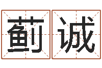 蒲蓟诚免费学算命-最搞笑的姓名视频