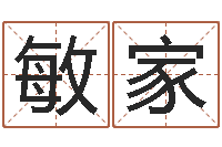 李敏家四柱解释-北京调命运集测名数据大全培训班