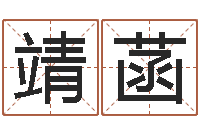 彭靖菡手机号码算命吉凶-云南省航务管理局