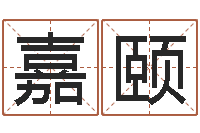 郝嘉颐学广东话英特教育好-周易取名字