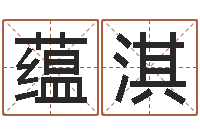 苏蕴淇感情-墓地看风水