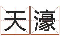 梁天濠四月的黄道吉日-林姓男宝宝取名