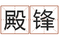 候殿锋谢霆锋英文名字-免费孩子取名