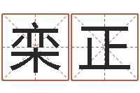 栾正南京算命名字测试评分-狮子座今天财运