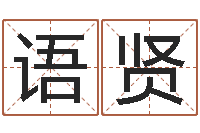 陈语贤灵魂不健康的跑商时辰表-公司怎样起名