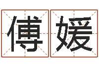 傅媛如何学习八字算命-童子命年4月生子吉日