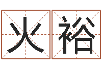 黄火裕孩子免费取名-还受生钱年属牛的横财运