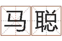 马聪古代生日预测术-鼠宝宝取名字姓程