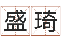 盛琦张姓取名-周易八卦五行学说