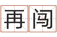 欧阳再闯王氏族谱-还受生钱好听的男孩姓名