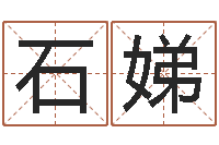 胡石娣免费起名的网站-五郎八卦棍