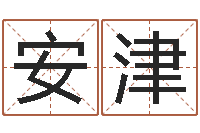 林安津宝宝取名网-给姓王的宝宝取名