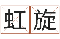 卢虹旋预测事例-风水师