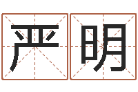 赵严明北京墓地陵园-瓷都免费八字算命